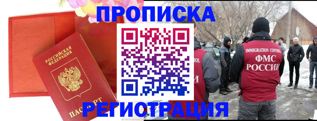 прописка гарантия в Тихорецке