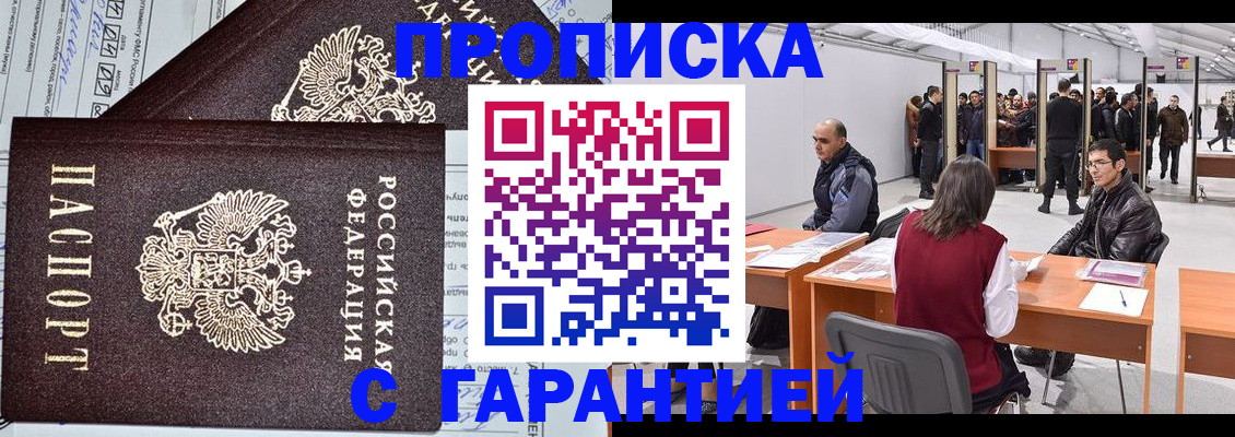 временная регистрация законно в Тихорецке